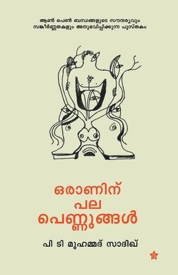 K S Raman, K. S. Raman - Nerinteyum niravinteyum kadhakal, Häftad