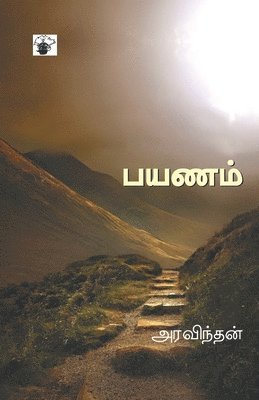 Aravindan, ,Aravindan - Payanam, Häftad
