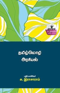 bokomslag Thamizmozhi arasiyal