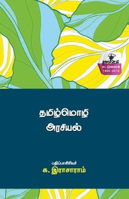 S Rajaram, S. Rajaram - Thamizmozhi arasiyal, Häftad