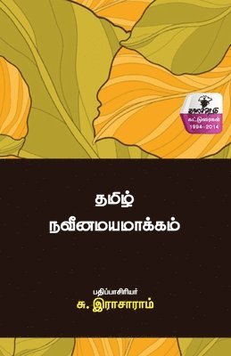 S Rajaram, S. Rajaram - Thamiz naviinamayamaakkam, Häftad