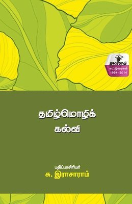 bokomslag Thamizmozhi kalvi