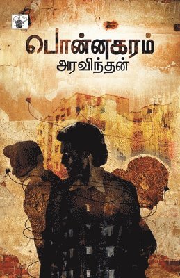 Aravindan - Ponnagaram, Häftad