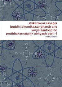 bokomslag shikshkoni aavegik buddhi, bhumika, sangharsh ane karya santosh no pruthhakarnatamk abhyash part -1