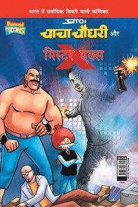 bokomslag Chacha Chaudhary and Mr. X (&#2330;&#2366;&#2330;&#2366; &#2330;&#2380;&#2343;&#2352;&#2368; &#2324;&#2352; &#2350;&#2367;&#2360;&#2381;&#2335;&#2352; &#2319;&#2325;&#2381;&#2360;)