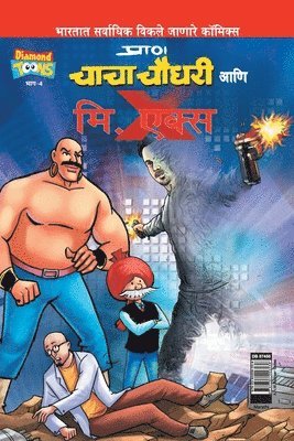 bokomslag Chacha Chaudhary and Mr. X (Marathi)