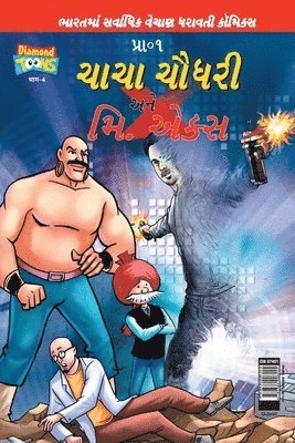 Chacha Chaudhary and Mr. X (Gujarati) 1