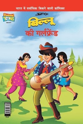 bokomslag Billoo's Girl Friend (&#2348;&#2367;&#2354;&#2381;&#2354;&#2370; &#2325;&#2368; &#2327;&#2352;&#2381;&#2354;&#2347;&#2381;&#2352;&#2375;&#2306;&#2337;)