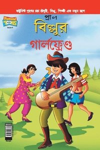 bokomslag Billoo's Girl Friend (Bangla)