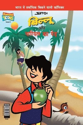 Pran's, Pran's , - Billoo's and Coconut Tree (?????? ?? ?????? ?? ????), Häftad