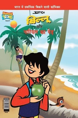 Billoo's and Coconut Tree (?????? ?? ?????? ?? ????) 1