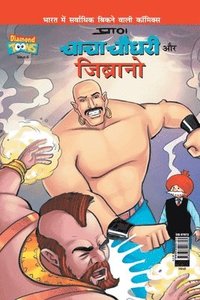 bokomslag Chacha Chaudhary & Jibrano in Hindi