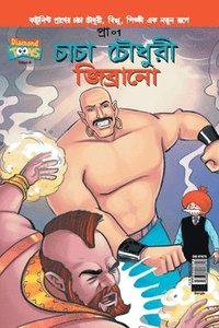 bokomslag Chacha Chaudhary & Jibrano in Bangla