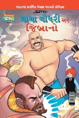 Chacha Chaudhary & Jibrano in Gujarati 1