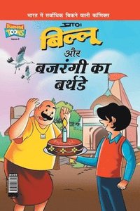bokomslag Billoo Bajrangi's  Birthday in Hindi