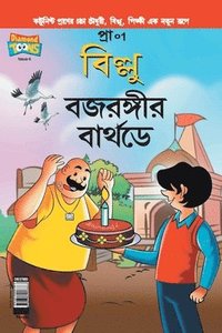 bokomslag Billoo Bajrangi's  Birthday in Bangla
