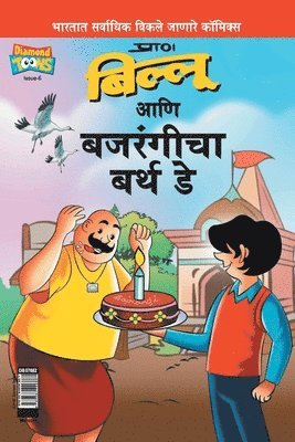 bokomslag Billoo Bajrangi's Birthday in Marathi