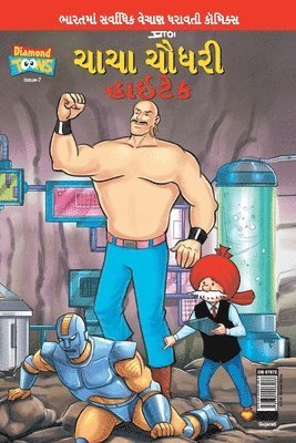 Chacha Chaudhary Hi Tech (Gujarati) 1