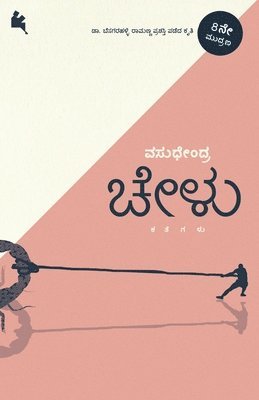 bokomslag Chelu(Kannada)