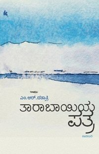 bokomslag Taarabhaayiya Patra (Kannada)