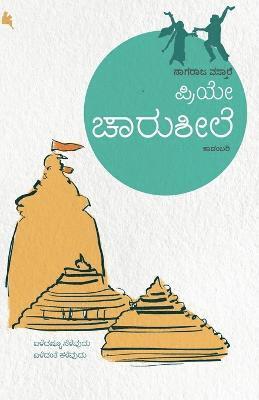 bokomslag Priyee Chaarusheele(Kannada)