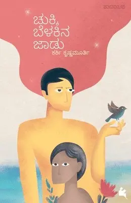 Karki Krishnamurthy - Chukki Belakina Jaadu (Kannada), Häftad. Tillgänglighet: Lägg i varukorg