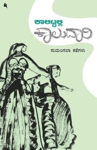 bokomslag Kaarantajjanigondu patra(Kannada)