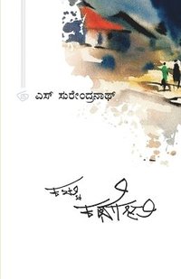 bokomslag KATTU KATHEGALU (Kannada)