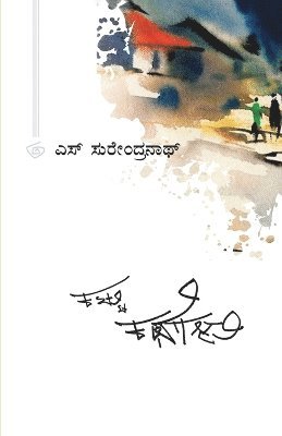 bokomslag KATTU KATHEGALU (Kannada)