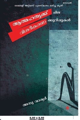 അനു വാര്യര്], വാര്യő - athmahathyakku chila visadeekaranakkurippukal, Häftad
