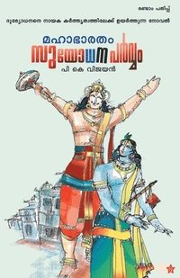 bokomslag Mahabharatham Suyodhanaparvam