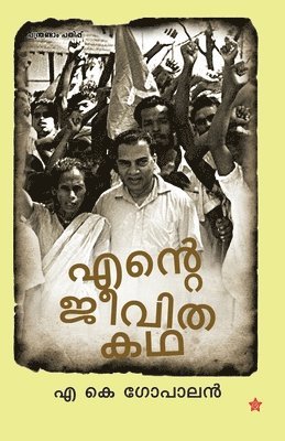 A K Gopalan - Ente jeevithakadha, Häftad