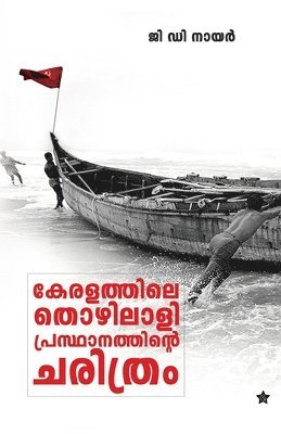 Keralathile thozhilaliprasthanathinte charithram 1