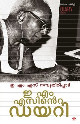E M S Namboothiripad - E M Sinte Diaryഇ എം എസിന്റെ ഡയറി, Häftad. Tillgänglighet: Lägg i varukorg