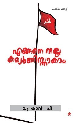 bokomslag Engane nalla communistakaam