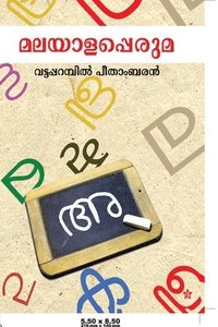 bokomslag Malayalapperuma