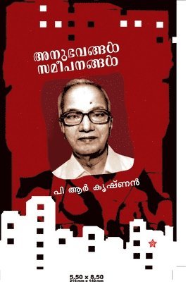 പി ആര്] കൃഷ്ണന, &#3349;&#3395;&#3383;&#3405;&#3363;&#336 - Anubhavangal Sameepanangal, Häftad