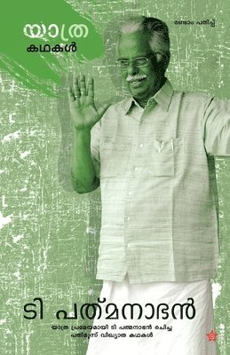 T Padmanabhan - yathra kadhakal, Häftad