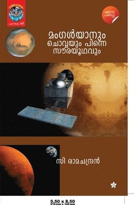 സ രാമചന്ദ്രന്, &#3376;&#3390;&#3374;&#3354;&#3368;&#340 - Mangalyanum chovvayum pinne sourayoodhavum, Häftad