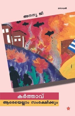 karthavu areyellam samrakshikkum