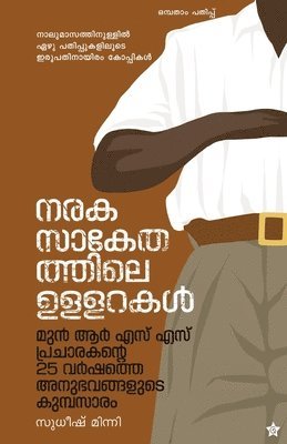 bokomslag Naraka Sankethathile Ullarakal