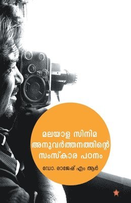 Rajesh M R, Rajesh M. R, dr. r, rajesh m - malayala cinema anuvarthanathinte samskarapadanam, Häftad