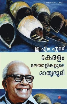 E M S, E. M. S - Keralam Malayaliyude Mathrubhoomi, Häftad