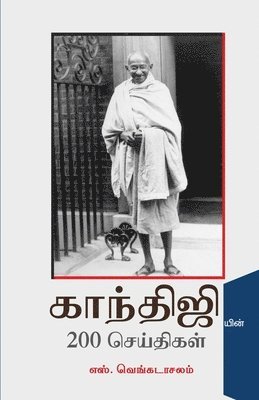 Gandhijiyin 200 Seithikal