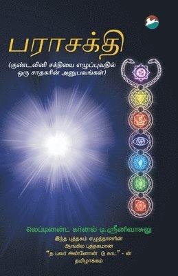 Parashakthi (Tamil) 1