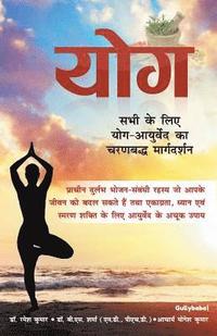 bokomslag Yoga: Step-By-Step Guide Of Yoga For Everyone