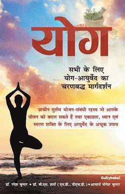 bokomslag Yoga: Step-By-Step Guide Of Yoga For Everyone
