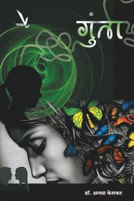 Anagha Keskar, Anagha Dr Keskar, Anagha Dr.Keskar - Gunta, Häftad