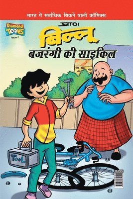 Billoo Bajrangi Cycle 1