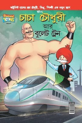 Chacha Chaudhary Bullet Train in Bangla 1